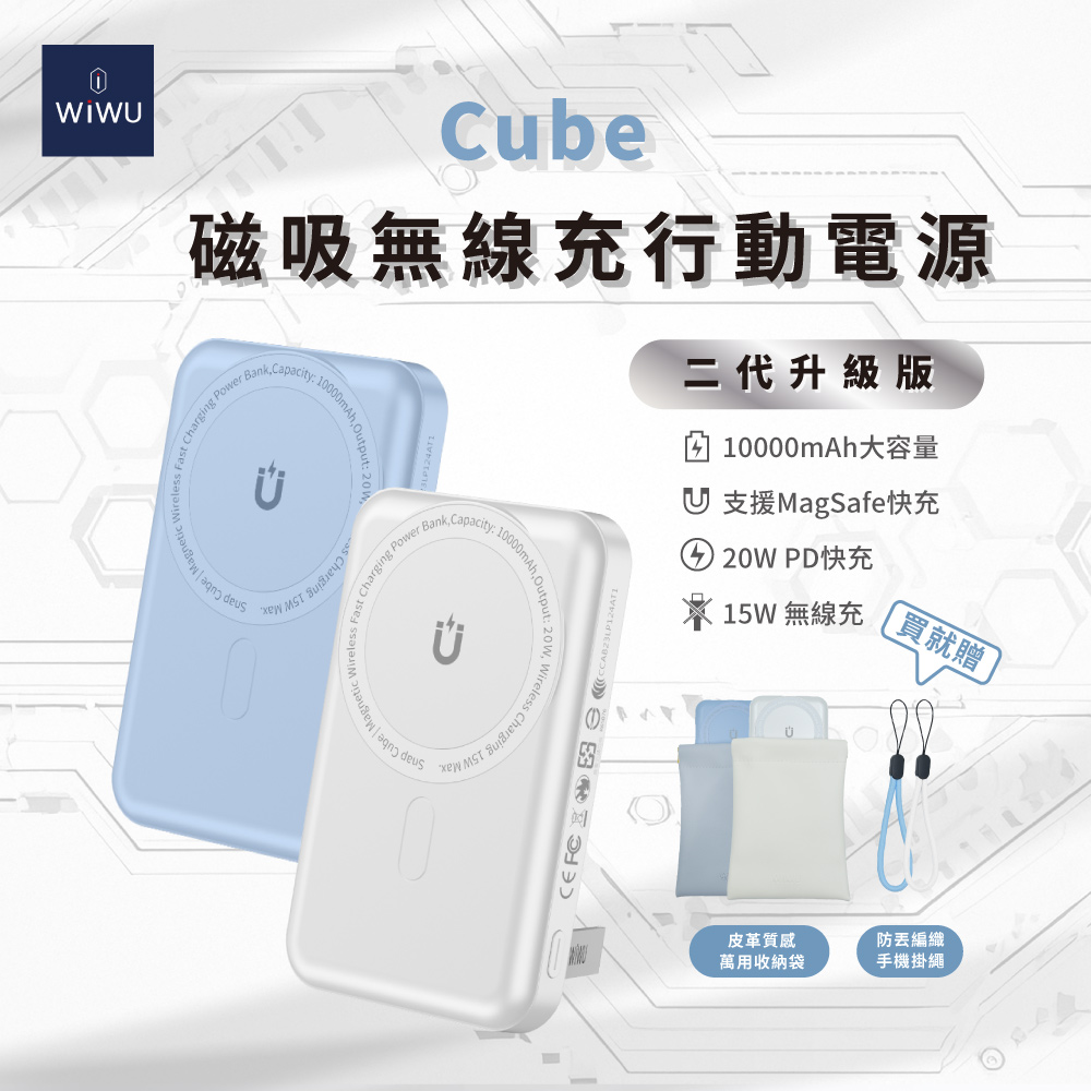 WiWU Cube磁吸無線充行動電源10000mAh二代